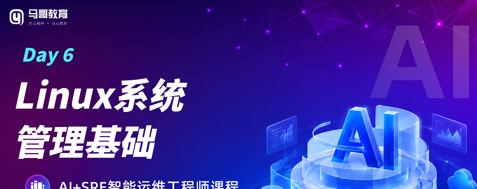 Linux 系统管理基础