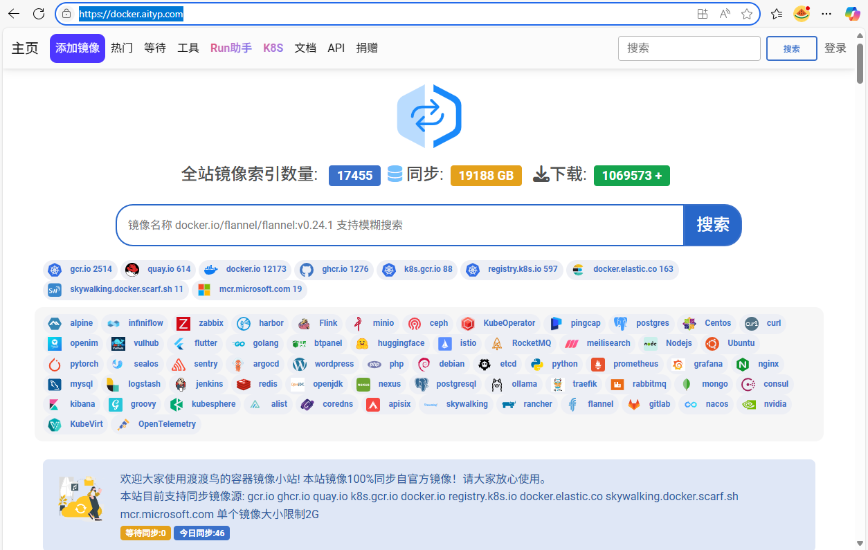 镜像查询站点