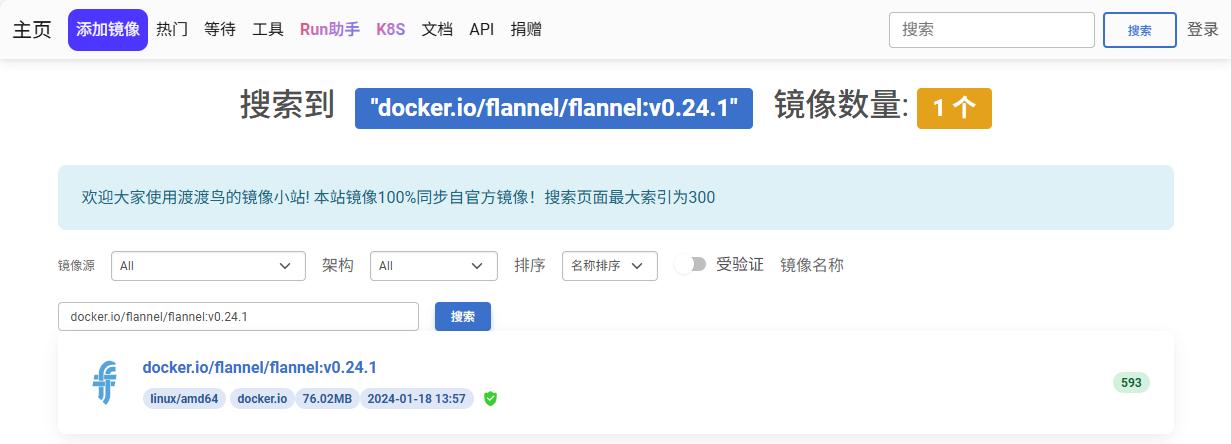 搜索 flannel 镜像