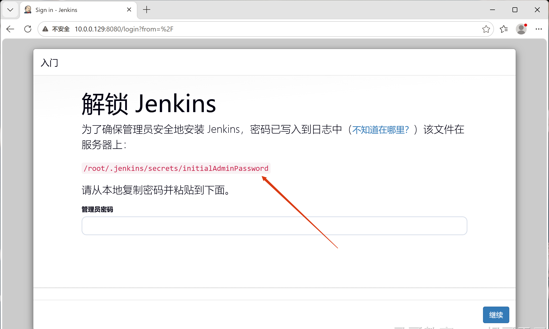 Jenkins 解锁页面及初始密码文件位置