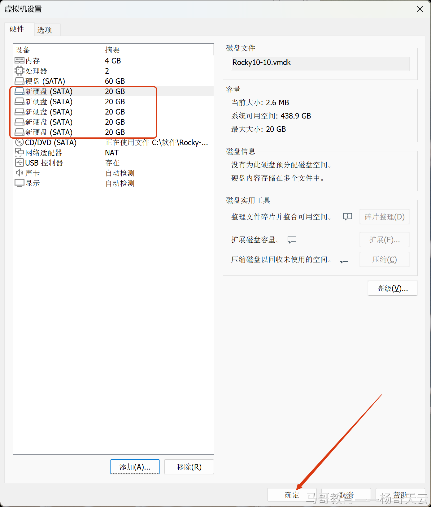 查看已添加的多块硬盘