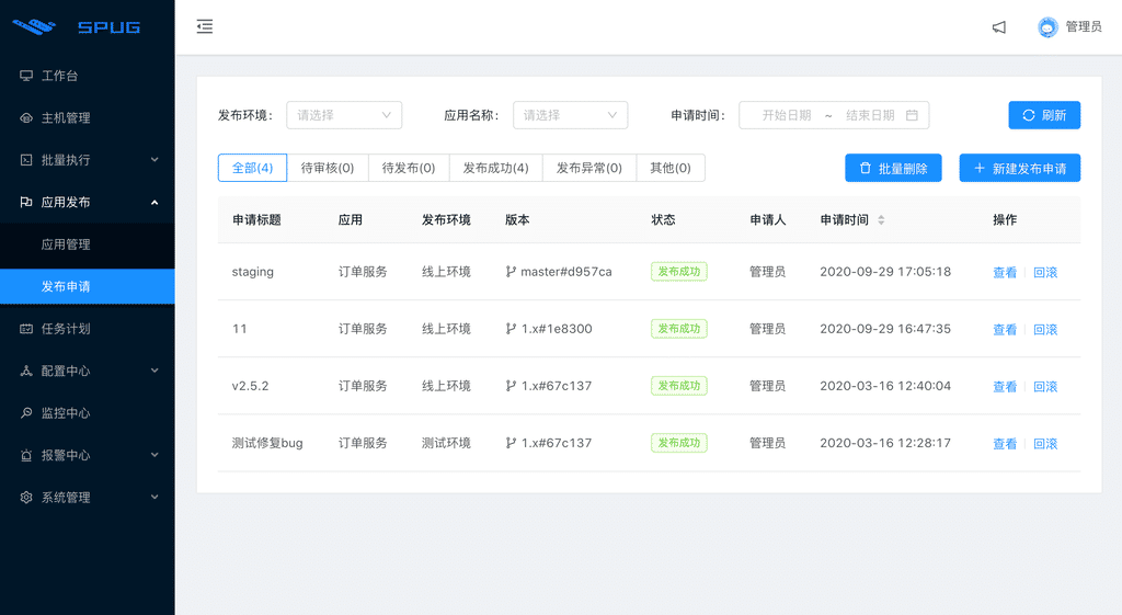 Spug 管理界面示例