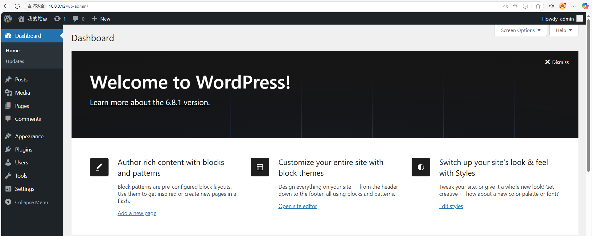 WordPress 登录后的管理界面
