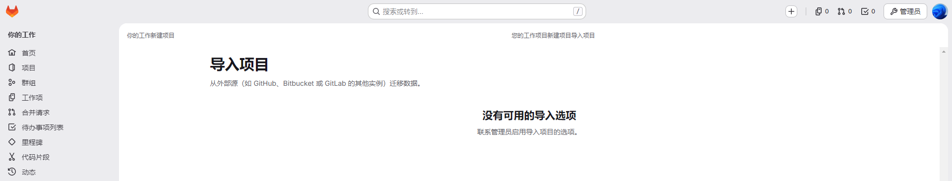 尚未启用导入来源的界面