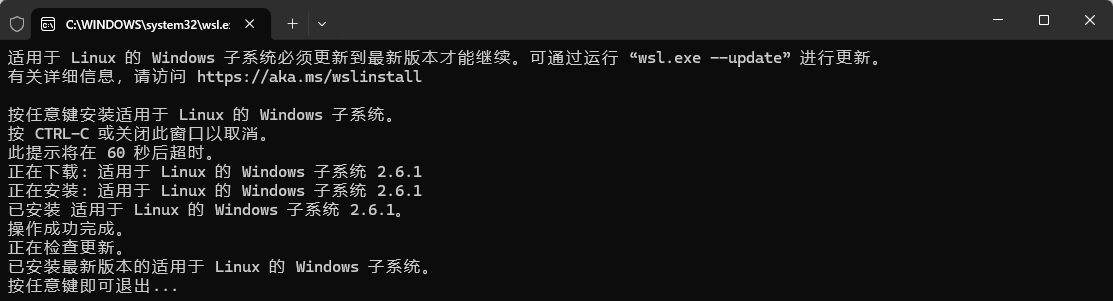 WSL 下载与安装过程