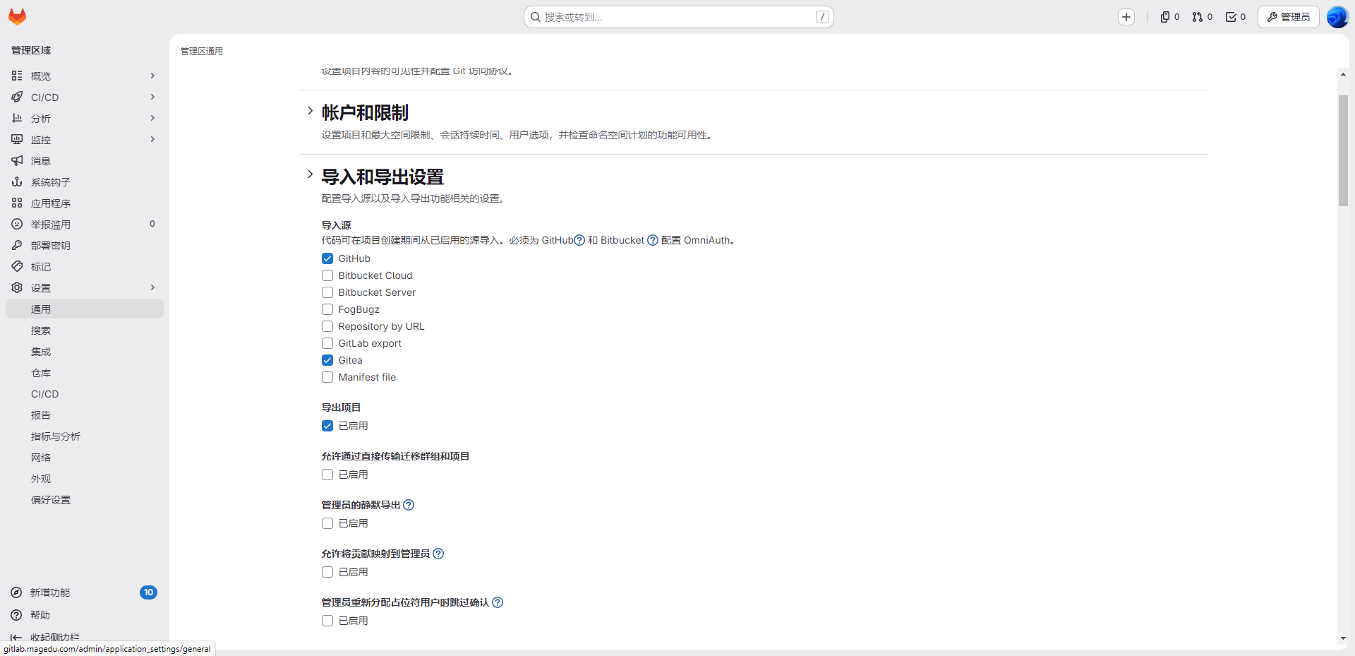 管理员配置导入来源