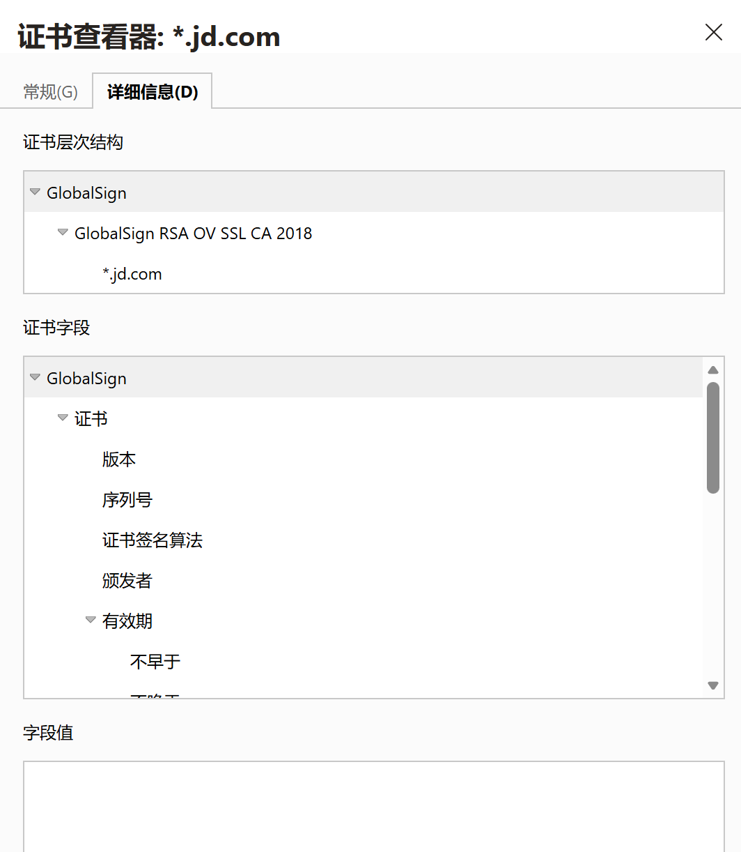 浏览器证书查看器中的三层证书层次结构