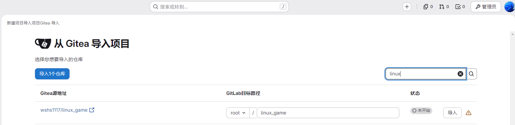 筛选待导入的仓库